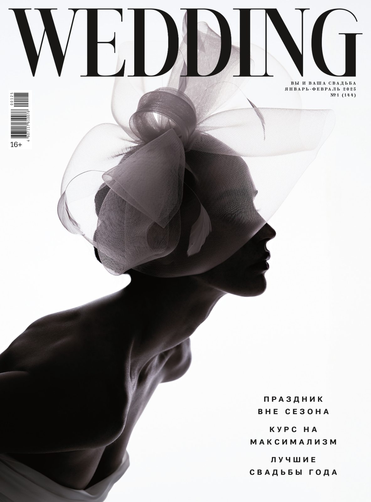 WEDDING magazine cover, 2025 — profile silhouette with a tulle bow